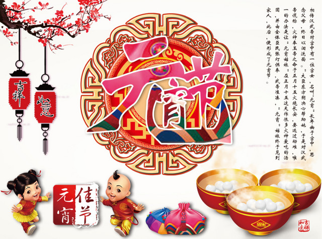 元宵佳节