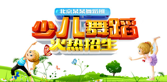 少儿舞蹈