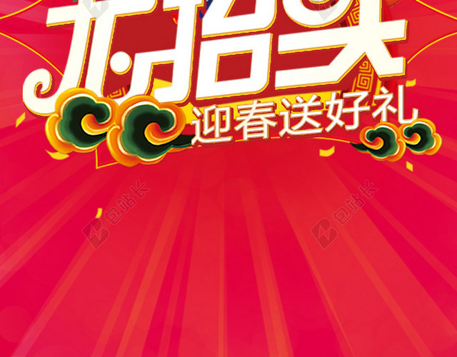 二月二龙抬头促销狂欢PSD分层H5背景素