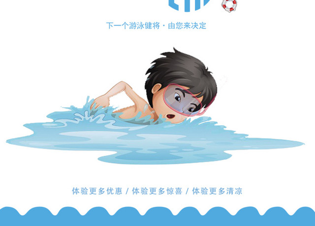 游泳培训班招生海报设计