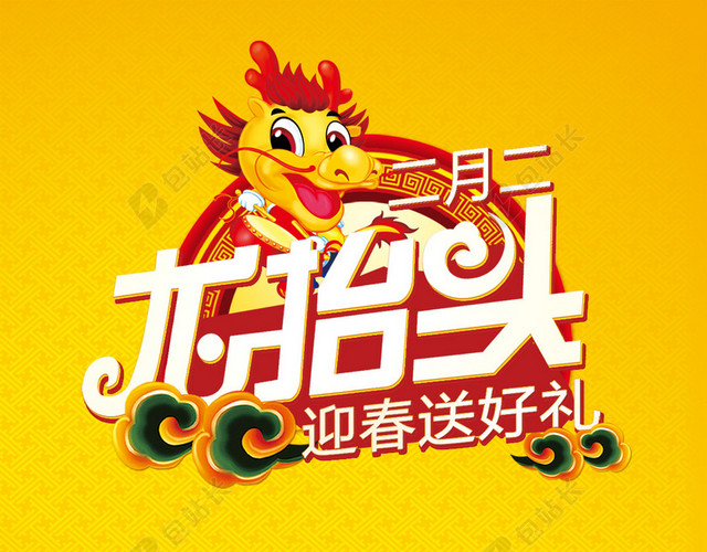 二月二龙抬头背景