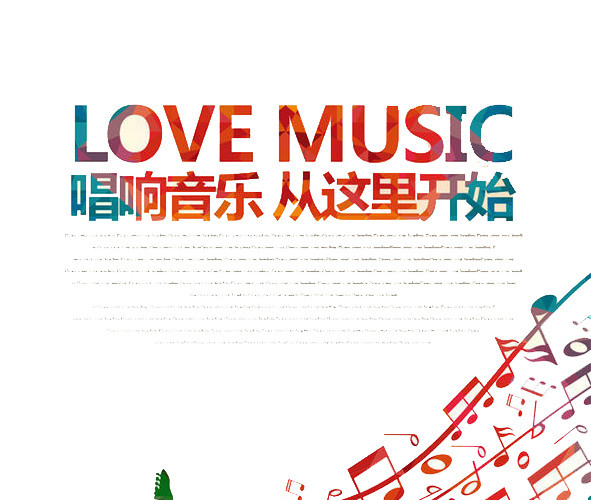 唱响音乐从我做起