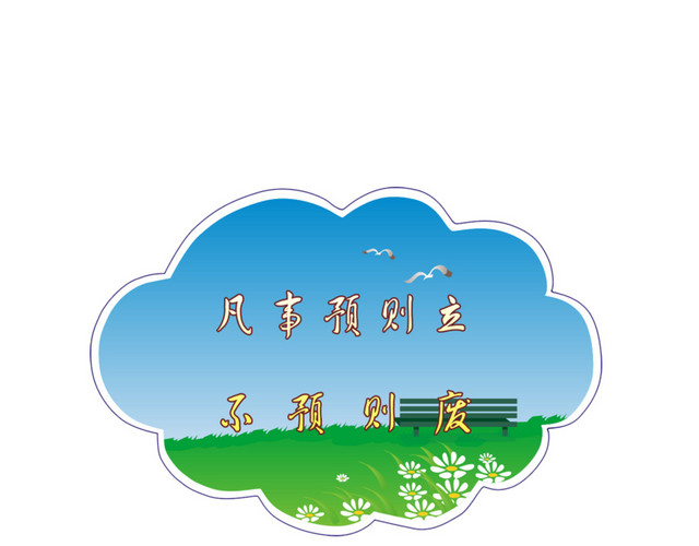 学生日常行为规标语
