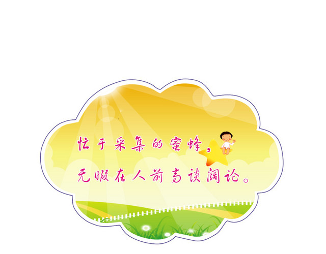 校园文化学生日常行为规标语