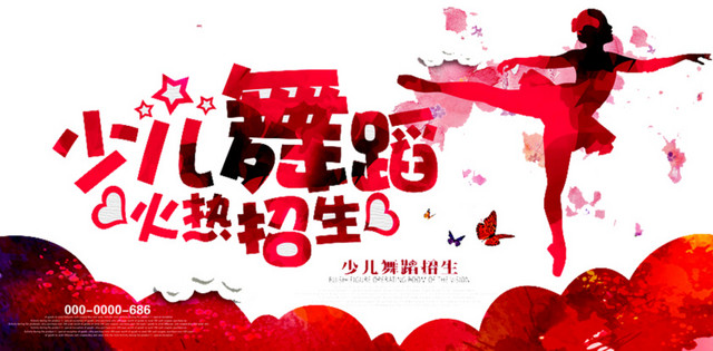 少儿舞蹈班