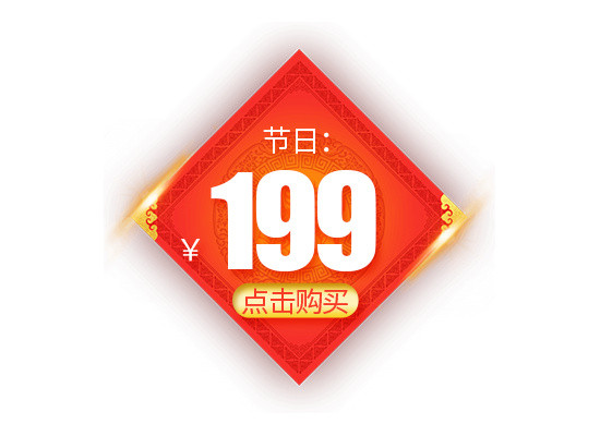 色喜庆节日促销标签