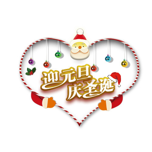 圣诞节元素