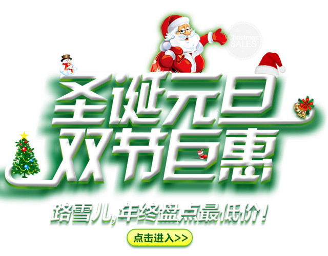 圣诞元旦促销活动BANNER