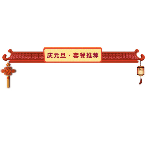 条形卡通天猫元旦节促销标签