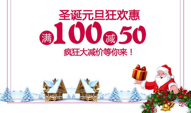 庆圣诞迎元旦狂欢节日