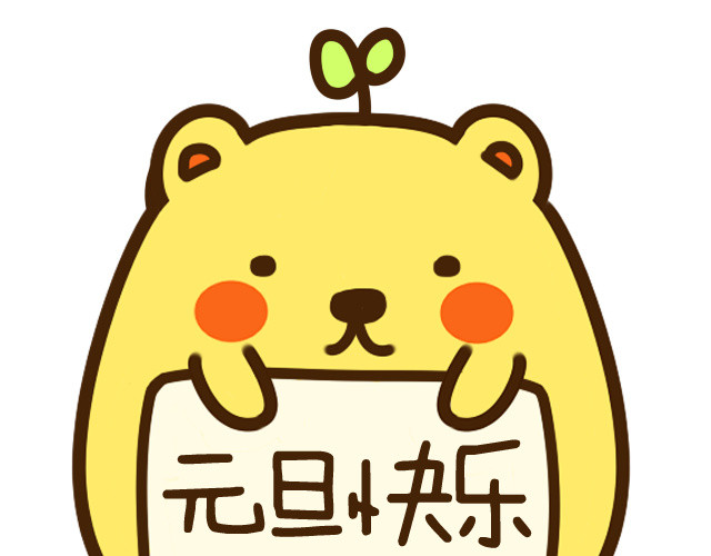 元旦快乐卡通漂浮