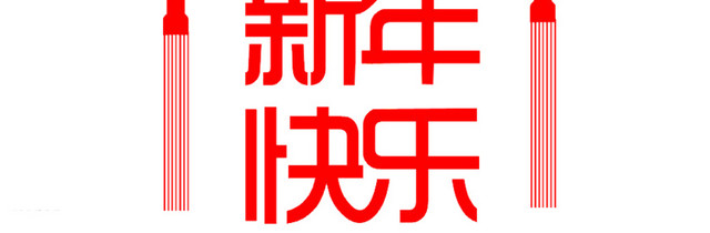 红色中国结