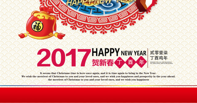 庆元旦迎新年