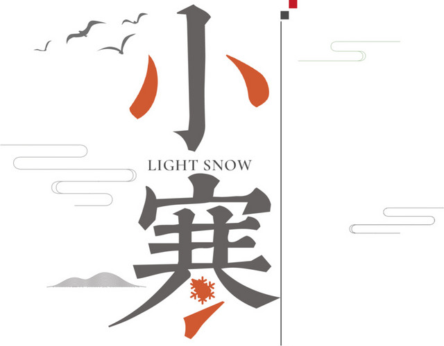 简约清新冬季雪景小寒