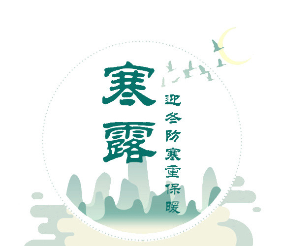 寒露节日插画
