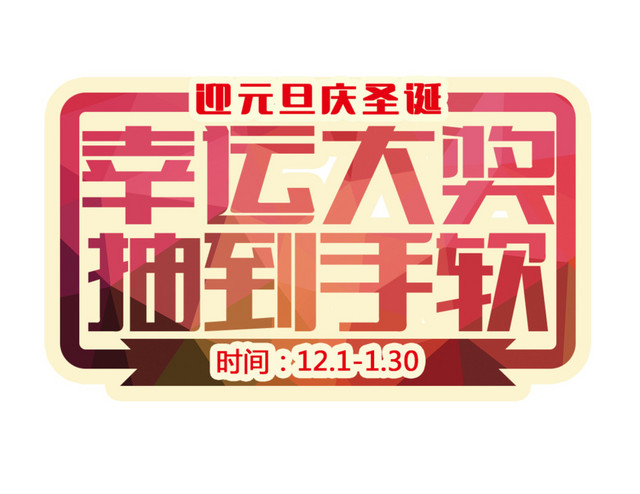 幸运大奖抽到手软