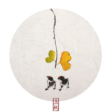立秋