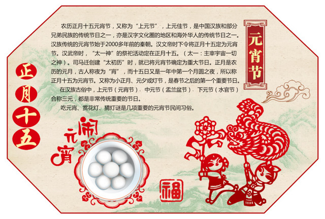 传统中国节日元宵节