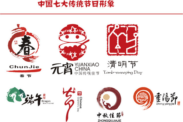 中国七大传统节日形象设计