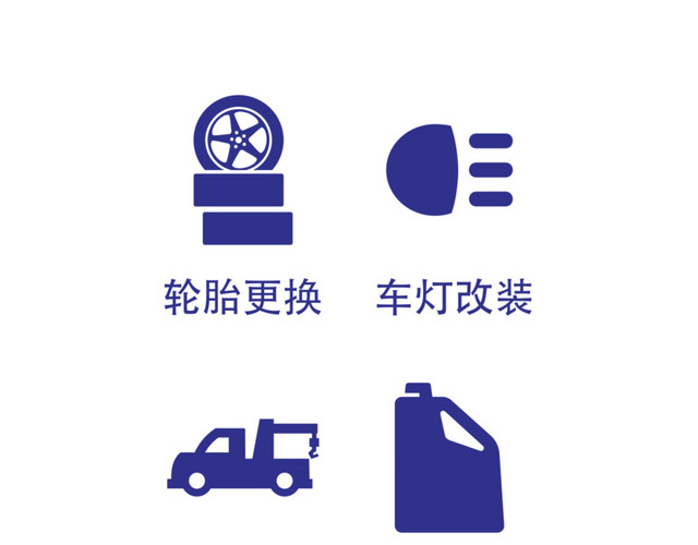 汽车维修图标