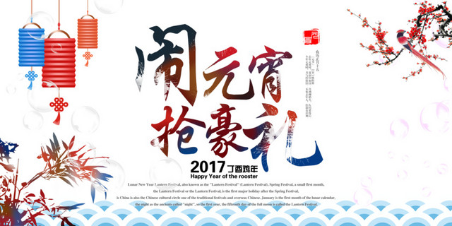元宵节海报