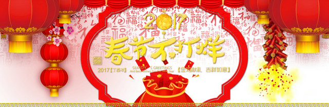 春节不打烊