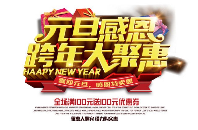 元旦感恩