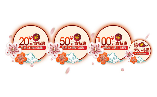 元宵特惠满减优惠劵