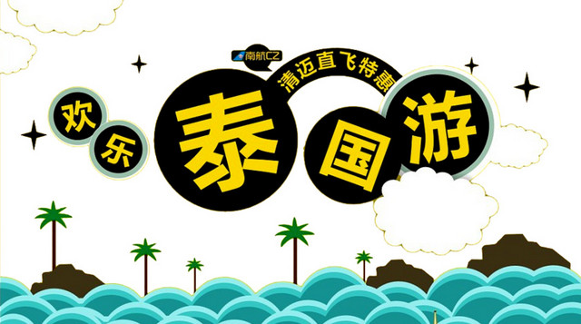 泰国旅游报名