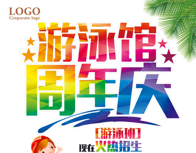 创意卡通游泳培训班海报