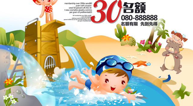 创意卡通游泳培训班海报