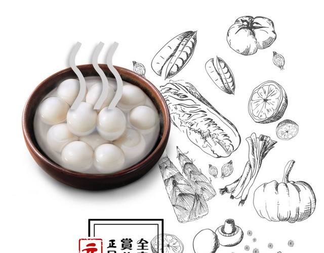 元宵字体设计