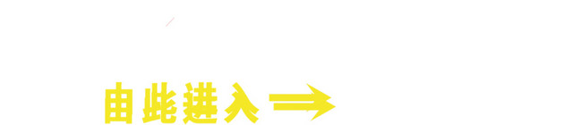 暑假班宣传单火热招生