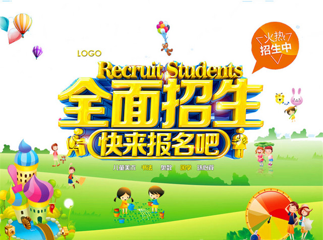 幼儿园卡通招生素材图片