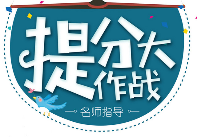 寒假招生提分学堂海报设计