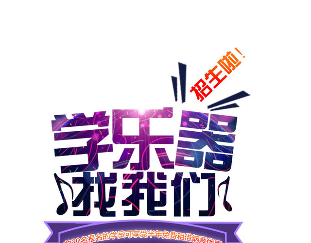 学乐器找我们