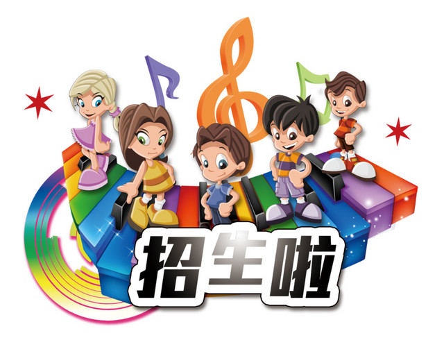音乐班招生宣传单