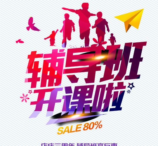 辅导班开课啦