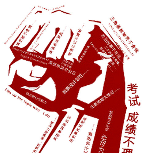 学校招生广告