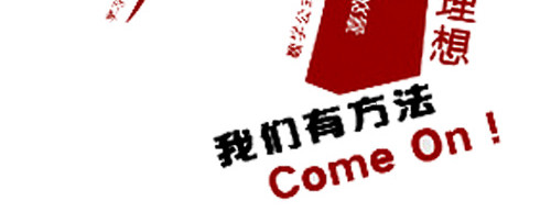 学校招生广告