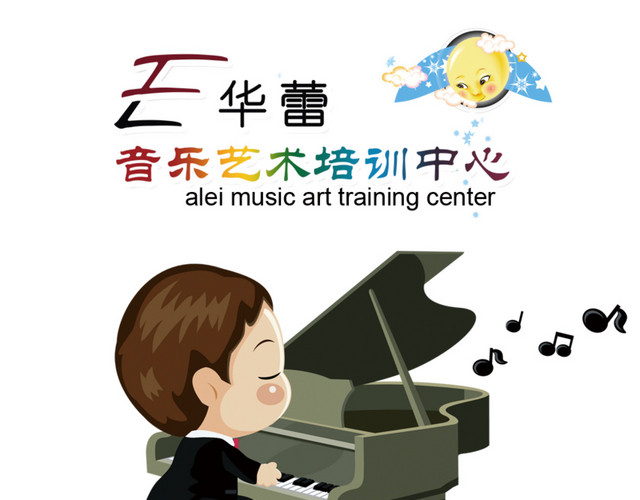 音乐艺术培训中心