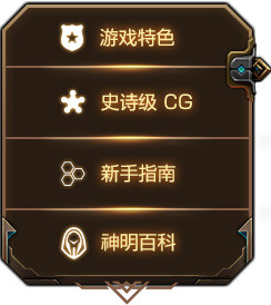 游戏页面图标说明