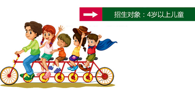 儿童教育招生