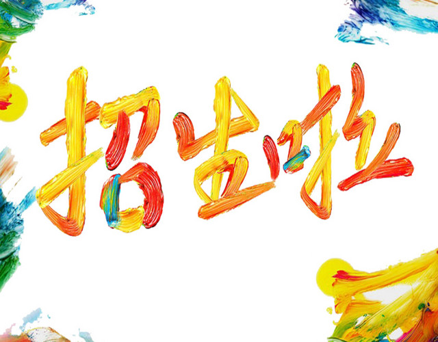 培训教育补习班招生啦