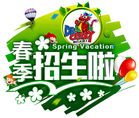 春季招生