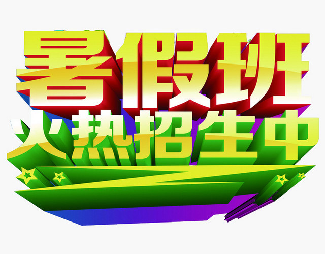 招生宣传单