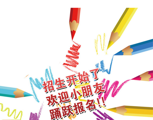 招生报名矢量图