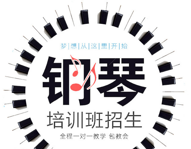 钢琴培训班招生