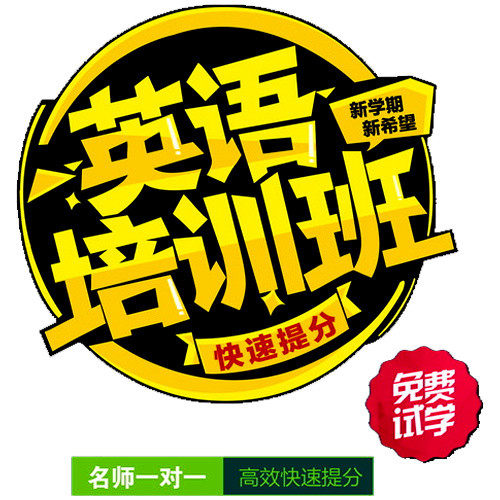 英语培训班