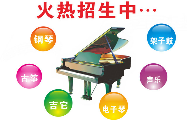 艺术培训钢琴矢量图片